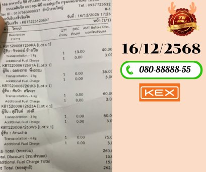 ขนส่ง KERRY