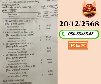 ขนส่ง KERRY