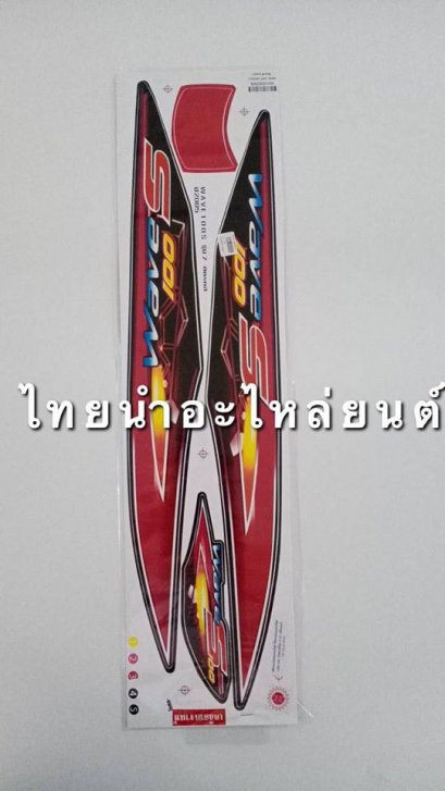 สติ๊กเกอร์ติดรถ เวฟ100 2005 รุ่น 7 (ชมพู)