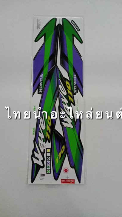 สติ๊กเกอร์ติดรถ เวฟ110 2000 รุ่น 5 (เขียว)