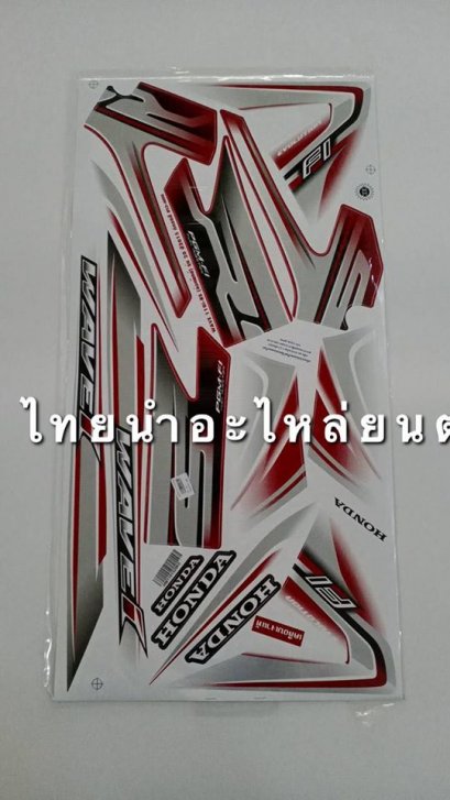 สติ๊กเกอร์ติดรถ เวฟ110-I ปี 2014 RS รุ่น 20 ล้อแม็กซ์ (ขาวแดง)