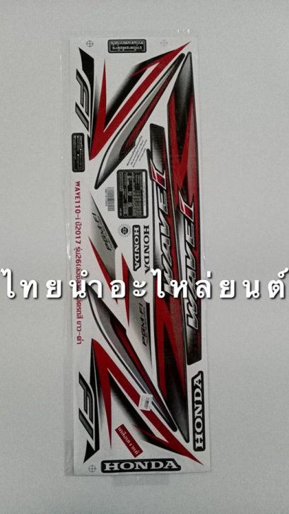 สติ๊กเกอร์ติดรถ เวฟ110-I ปี 2017 รุ่น 26 ล้อซี่ลวด (ขาว/ดำ)
