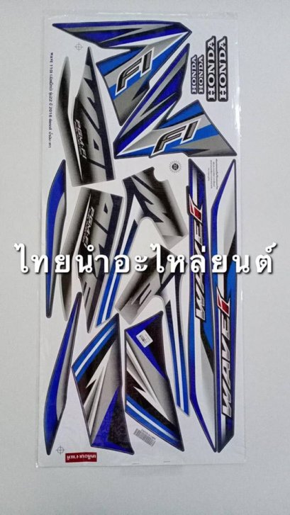 สติ๊กเกอร์ติดรถ เวฟ110-I ปี 2016 รุ่น 22 (น้ำเงิน/เทา)