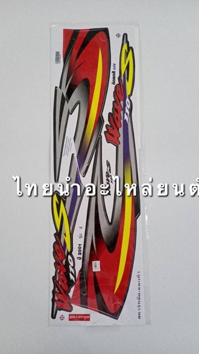 สติ๊กเกอร์ติดรถ เวฟ110 2001 รุ่น 4 (แดง)