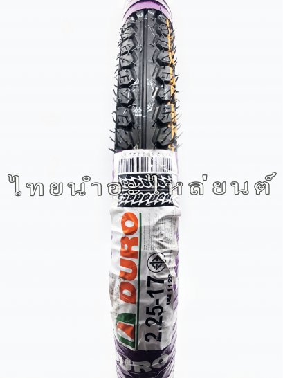 ยางนอก 225-17 ยี่ห้อ DURO