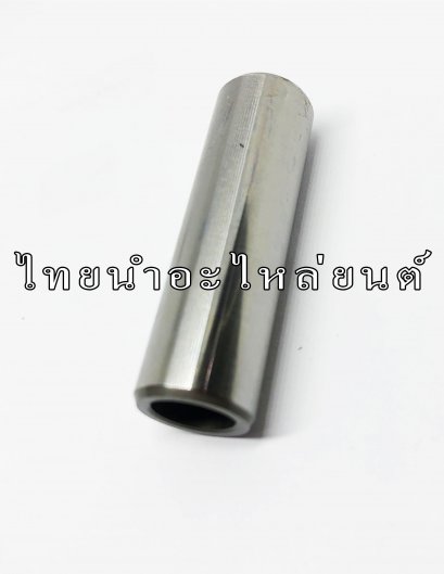 สลักลูกสูบ Sonic แท้ HONDA