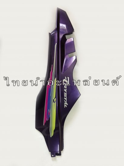 ฝาข้างซ้าย Crystal แท้ SUZUKI [สีม่วง]