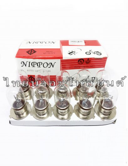 หลอดไฟหน้า 12V 25/25W ยี่ห้อ NIPPON