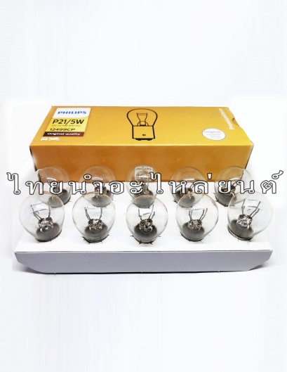 หลอดไฟท้าย 12V 21/5W ยี่ห้อ PHILIPS
