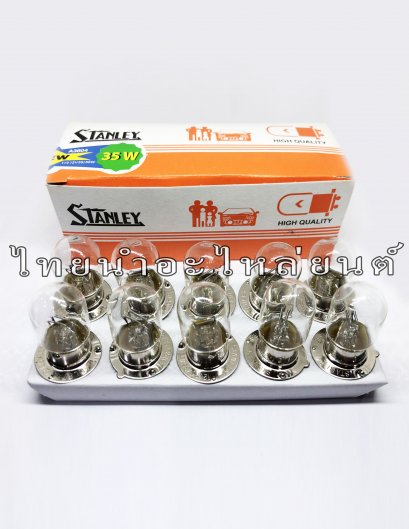 หลอดไฟหน้า 12V 35/35W ยี่ห้อ STANLEY