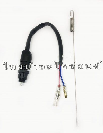 สวิตซ์สต๊อป C70 ยี่ห้อ HMA