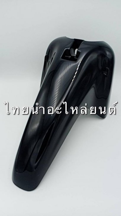 บังโคลนหน้า C100P ยี่ห้อ MANOO [PB327 สีดำ]