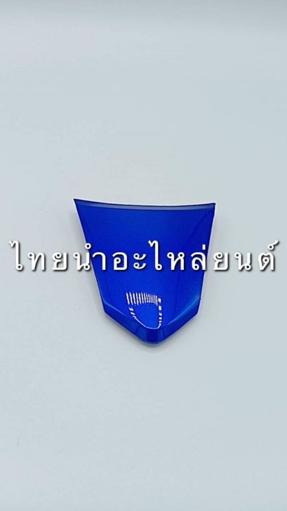 ฝาปิดท้ายบน Wave125 ยี่ห้อ MANOO [PB325 น้ำเงิน]