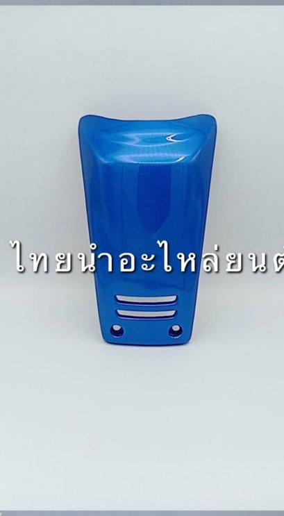 ฝาปิดแตร C100P ยี่ห้อ MANOO [PB12MU สีฟ้า]