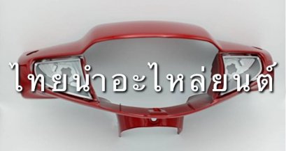 หน้ากากหน้า C100P ยี่ห้อ MANOO [R263 สีแดงส้ม]