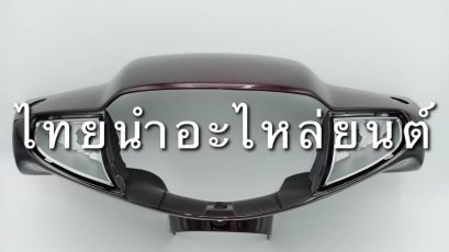 หน้ากากหน้า C100P ยี่ห้อ Manoo [R150 สีองุ่น]