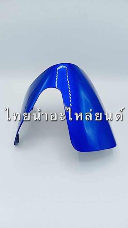 อกไก่ Wave125 ยี่ห้อ MANOO [PB325 น้ำเงิน]