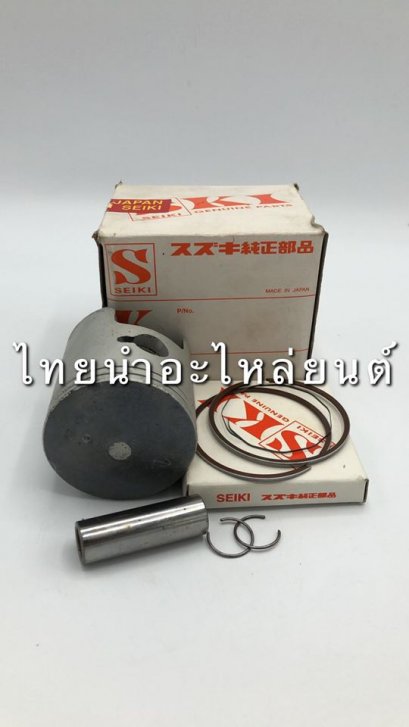 ลูกสูบ+แหวน อากีร่า ยี่ห้อ SKI [เบอร์ 25]