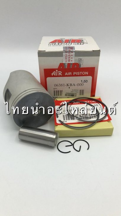 ลูกสูบ+แหวน บีท ยี่ห้อ JP [เบอร์ 150]