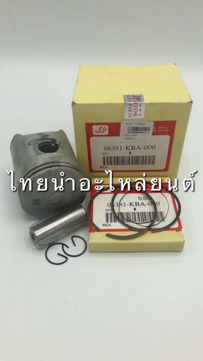 ลูกสูบ+แหวน บีท ยี่ห้อ JP [เบอร์ 50]