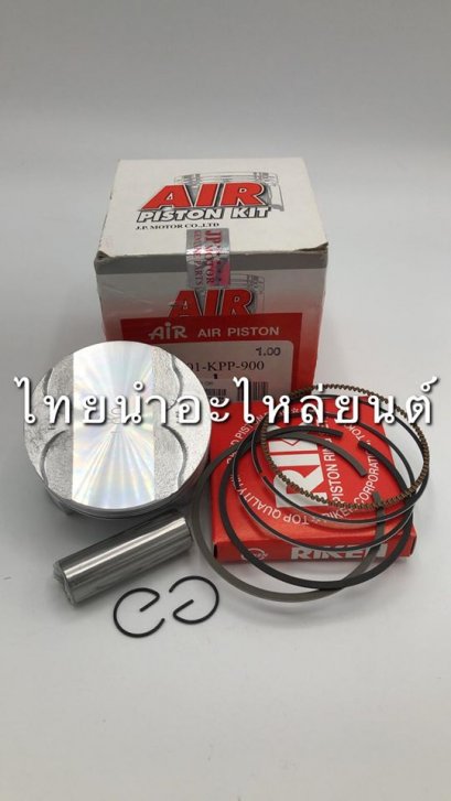 ลูกสูบ+แหวน CBR ยี่ห้อ JP [เบอร์ 100]