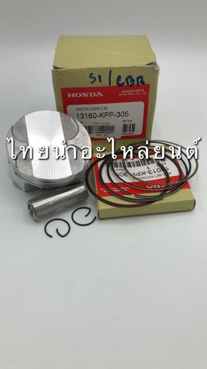 ลูกสูบ+แหวน CBR ยี่ห้อ PCT [เบอร์ 25]