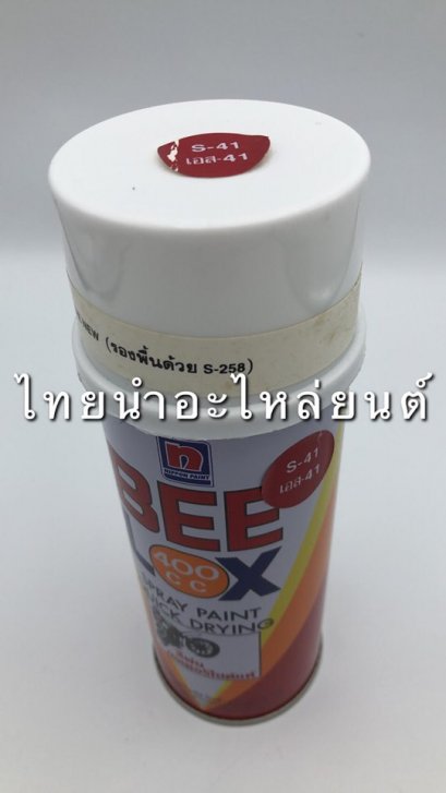 สีสเปรย์ ยี่ห้อ BEELOX [แดง S41]