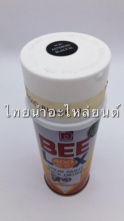 สีสเปรย์ ยี่ห้อ BEELOX [ดำ กาแล็คซี่ H81]