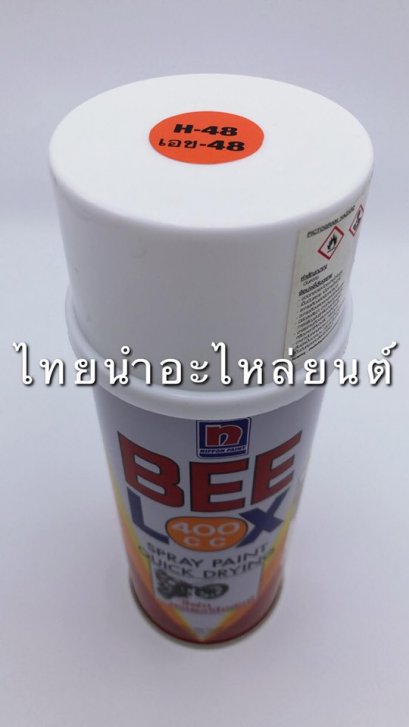 สีสเปรย์ ยี่ห้อ BEELOX [ส้ม ป๊อปปี้ H48]