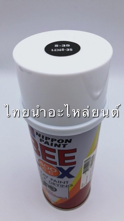 สีสเปรย์ ยี่ห้อ BEELOX [เทาทองเมท s35]