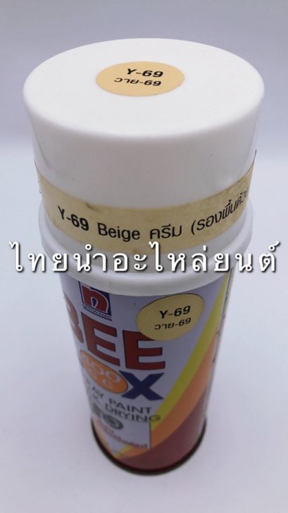 สีสเปรย์ ยี่ห้อ BEELOX [ครีม Y69]