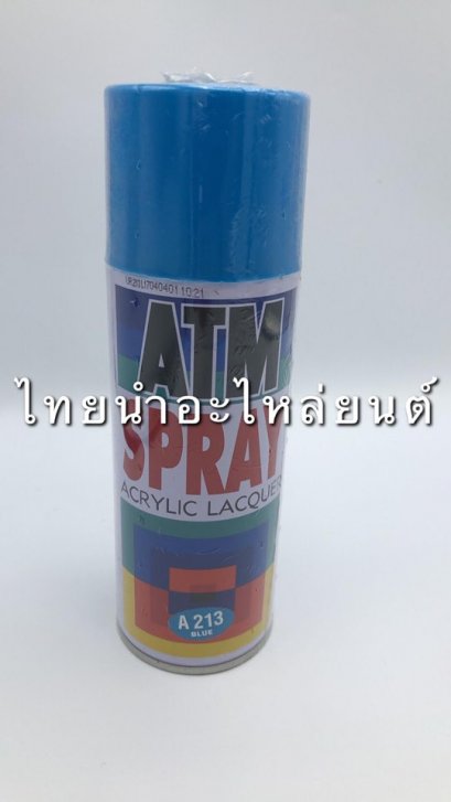 สีสเปรย์ ยี่ห้อ ATM [ฟ้าอ่อน A213]