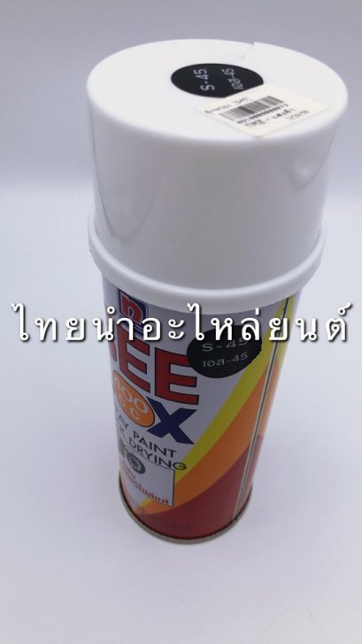 สีสเปรย์ ยี่ห้อ BEELOX [ดำประกาย s45]