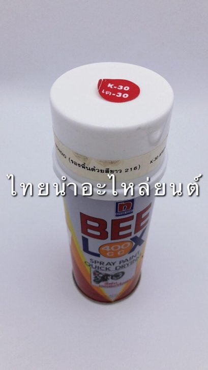 สีสเปรย์ ยี่ห้อ BEELOX [แดงสด K30]