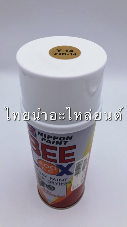 สีสเปรย์ ยี่ห้อ BEELOX [ทอง Y14]