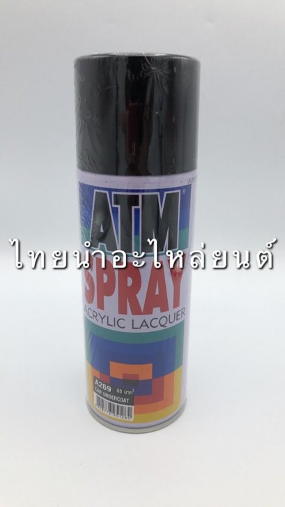 สีสเปรย์ ยี่ห้อ ATM [กันสนิม ATM269]