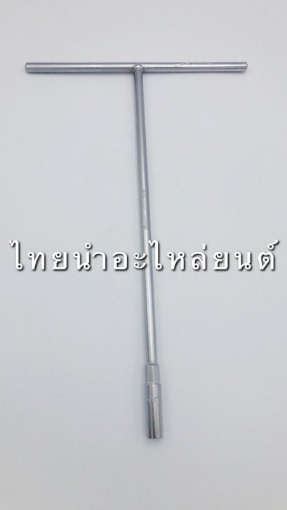 บ๊อกตัวที เบอร์ 8 ยี่ห้อ Winton