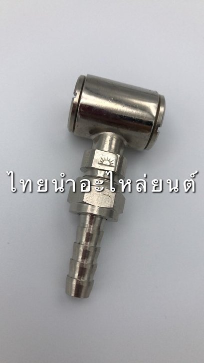 หัวเติมลมสองทาง ยี่ห้อ ชาญ