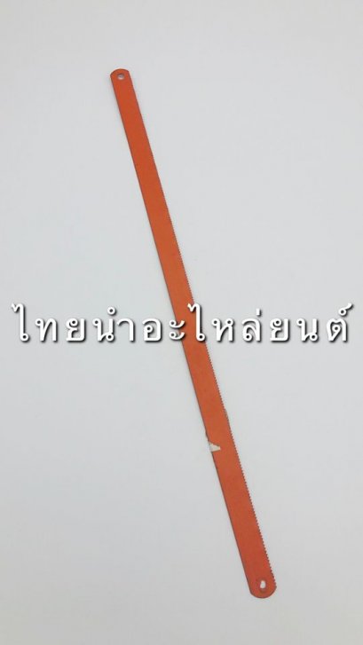 ใบเลื่อยตราปลา 18ฟัน แท้ ยี่ห้อ ชาญ
