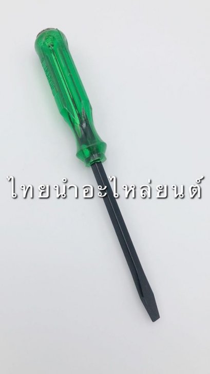 ไขควงทะลุ 4 นิ้ว ยี่ห้อ SBT