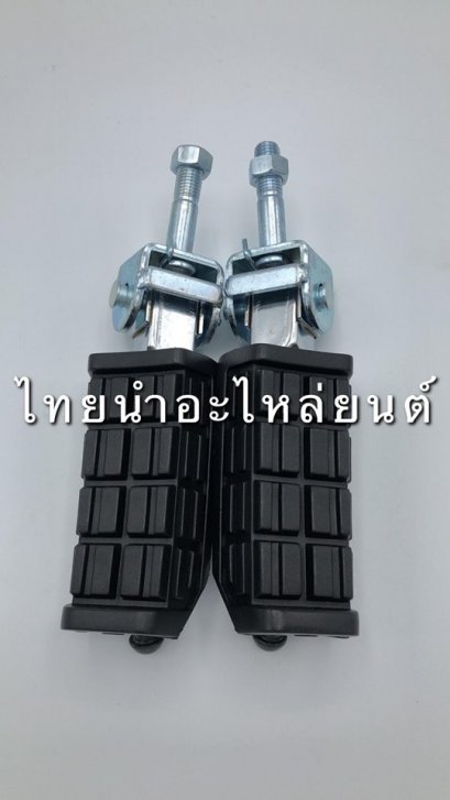 ยางพักเท้าหน้า VR150 ยี่ห้อ HMA