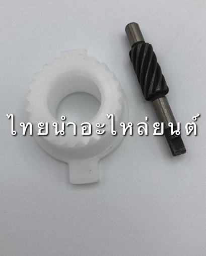 เฟืองไมล์ สแมช ยี่ห้อ Washi