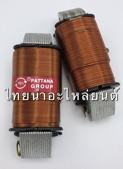 คอล์ยสตาร์ท วิง ยี่ห้อ PEG