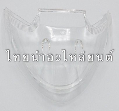 ฝาไฟท้ายตัวนอก เบส125 ยี่ห้อ HMA