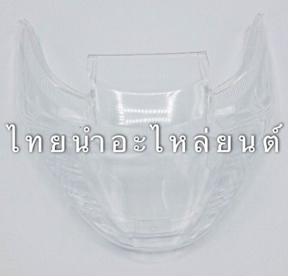 ฝาไฟท้ายตัวนอก สแมช เรโว่ ยี่ห้อ HMA