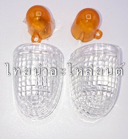 ฝาไฟเลี้ยวหน้าคู่ LS125 ยี่ห้อ HMA