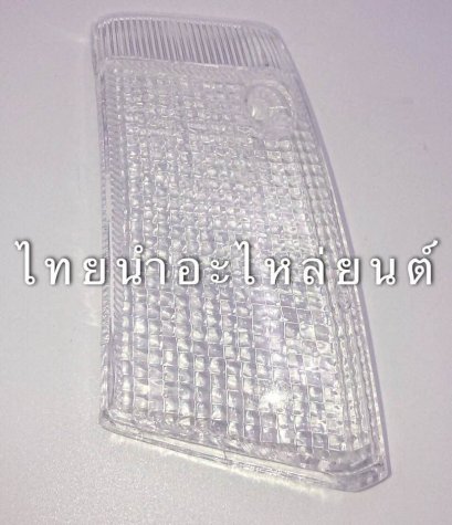 ฝาไฟเลี้ยวหน้าซ้าย โรเยล ยี่ห้อ HMA