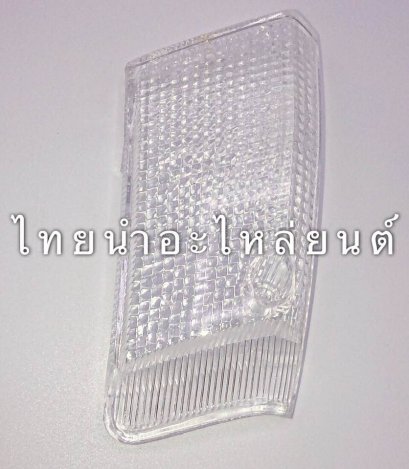 ฝาไฟเลี้ยวหน้าขวา โรเยล ยี่ห้อ HMA