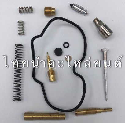 ชุดซ่อมคาร์บูฯ โซนิค ยี่ห้อ VS