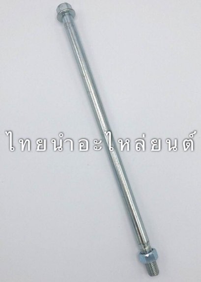 แกนตะเกียบหลัง C700 / C900 ยี่ห้อ BS